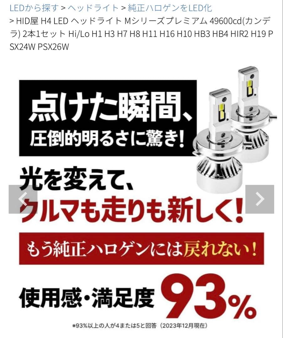 H8.H11.H16 LED ヘッドライト Mシリーズプレミアム 49600cd