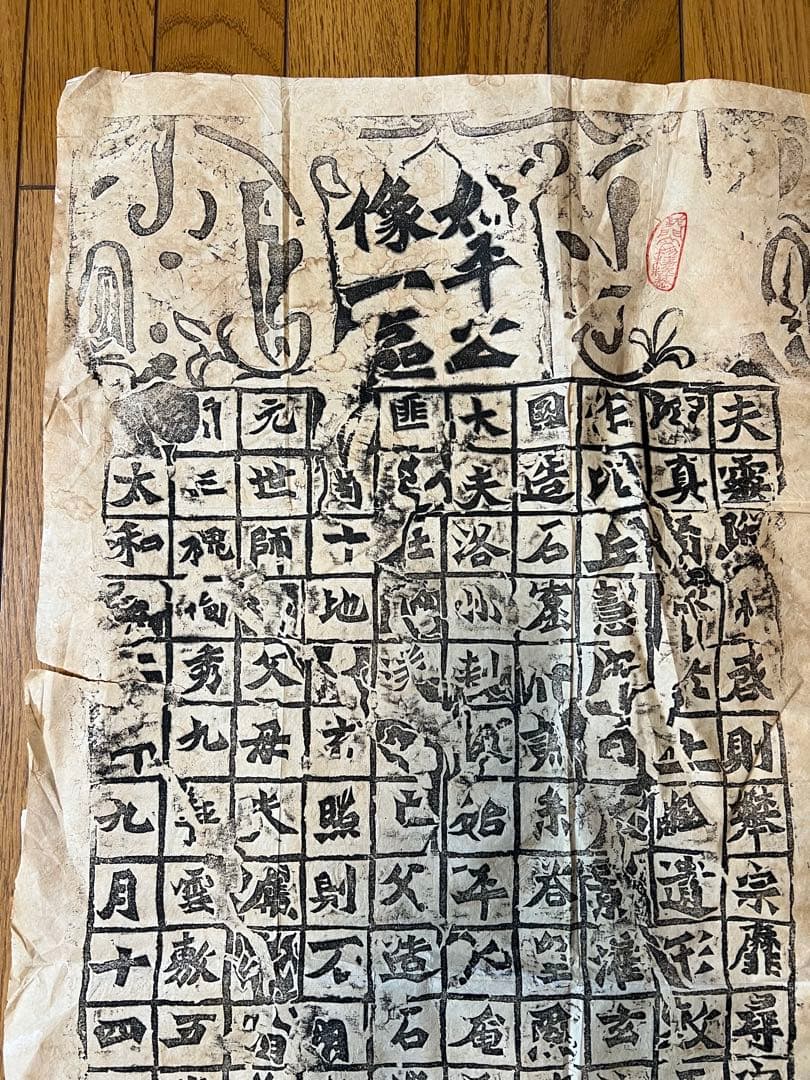 中国 拓本 北魏始平公造像記［龍門石窟 二十品魏碑 ］拓本！