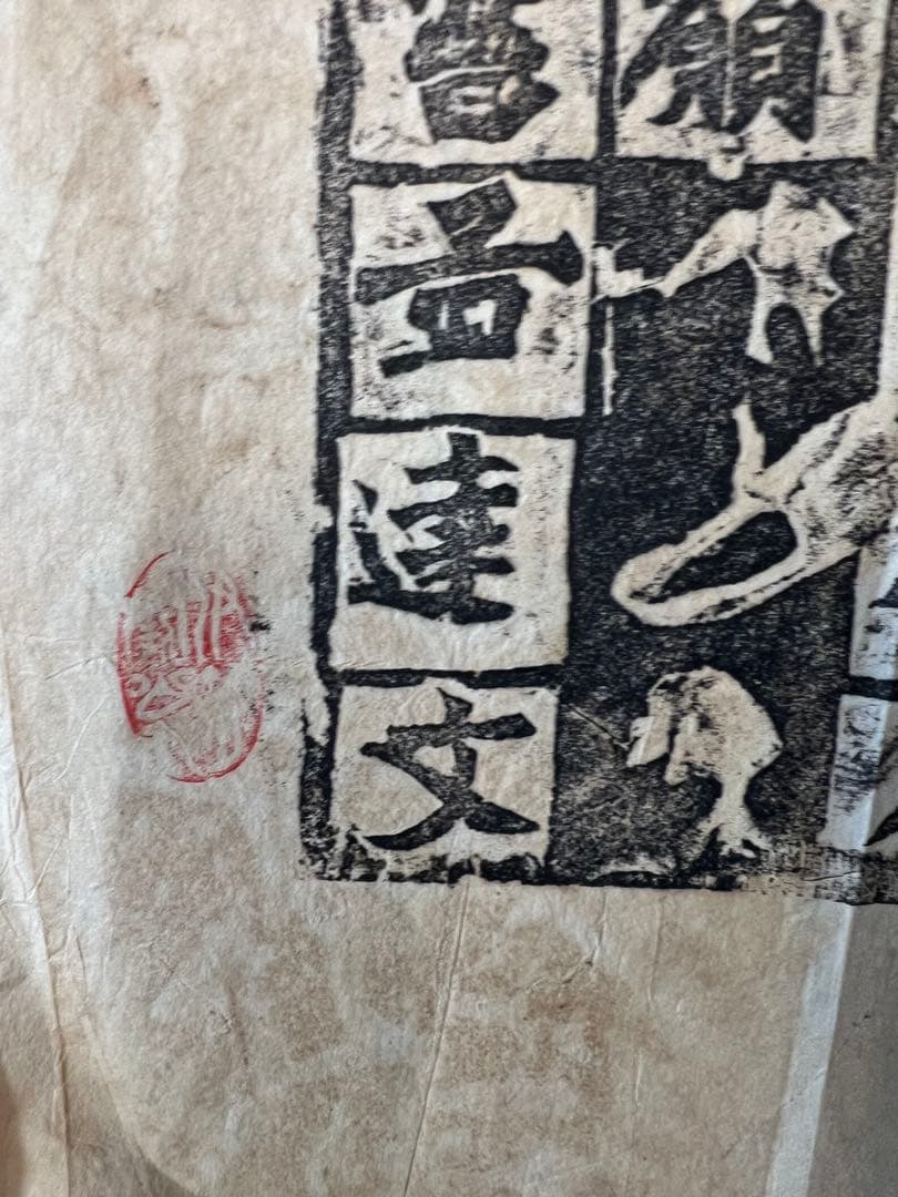 中国 拓本 北魏始平公造像記［龍門石窟 二十品魏碑 ］拓本！
