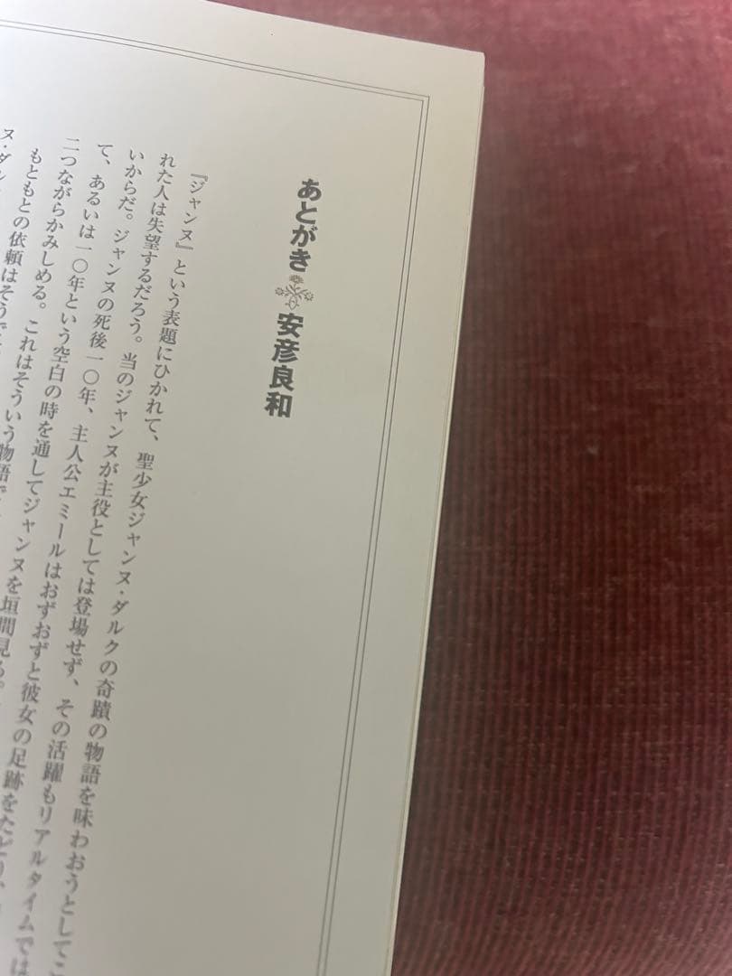 安彦良和　「イエス」「ジャンヌ」2冊セット