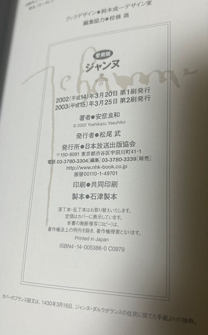 安彦良和　「イエス」「ジャンヌ」2冊セット