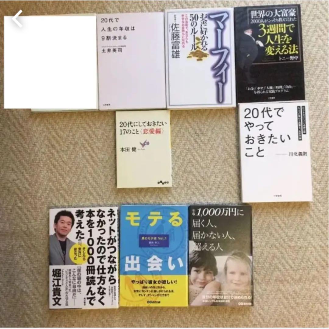 自己啓発　ビジネス　恋愛　仕事　コミュニケーション　お金　26冊まとめ売り