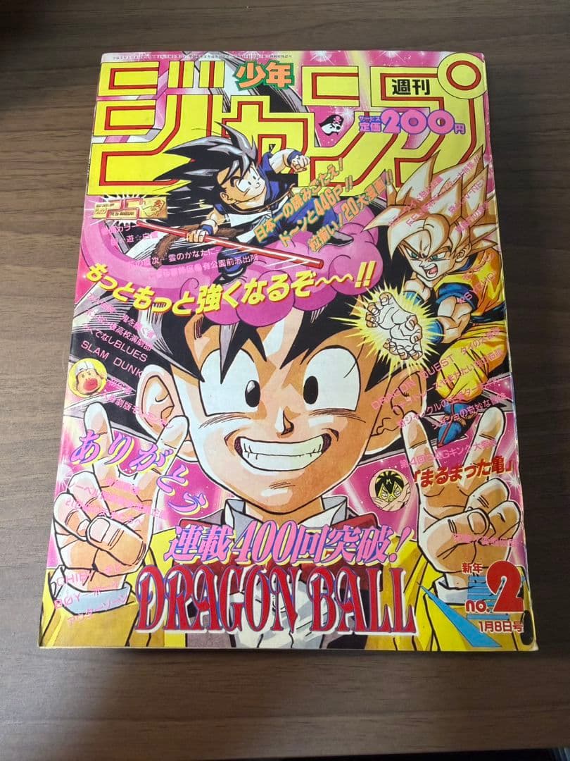 週刊少年ジャンプ 1993年 2号 ドラゴンボール 表紙