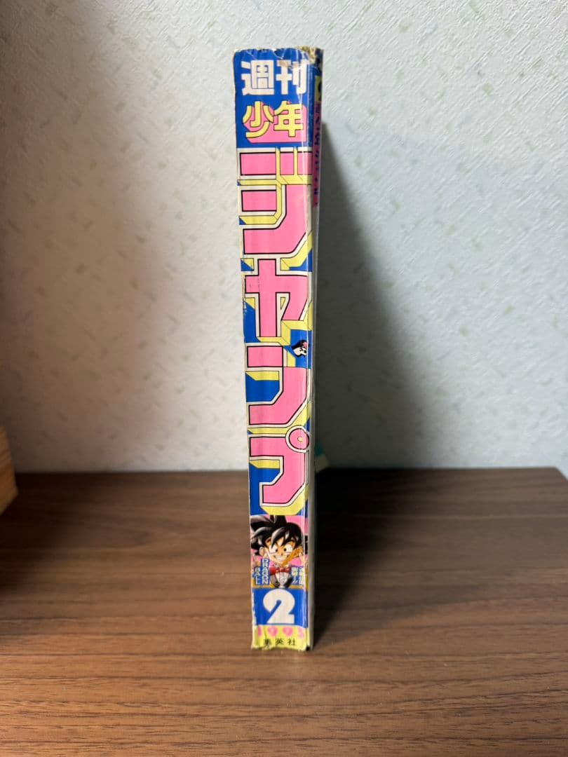 週刊少年ジャンプ 1993年 2号 ドラゴンボール 表紙