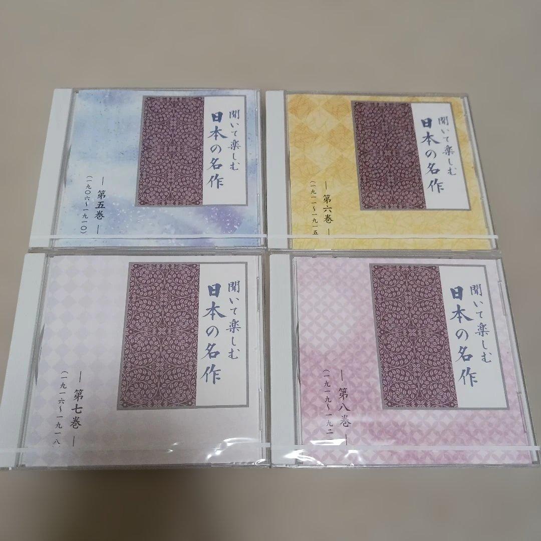 【ほぼ新品】【ＣＤ】ユーキャン　聞いて楽しむ 日本の名作 全16巻 セット