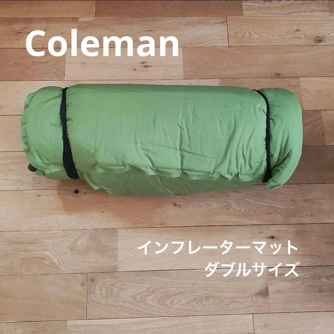 コールマン　ダブルインフレーターマット　グリーン