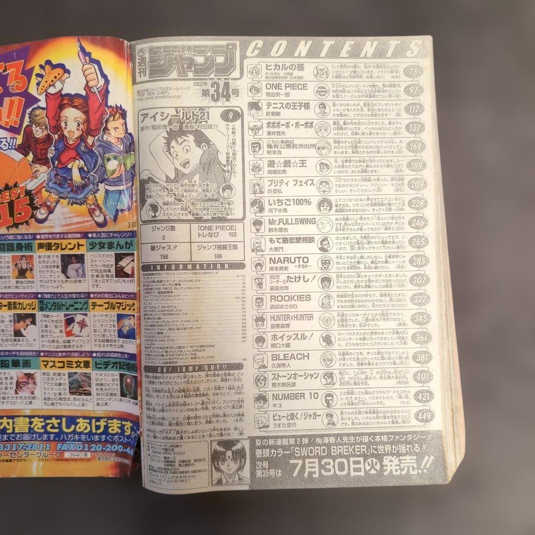 週刊少年ジャンプ 2002年 34号