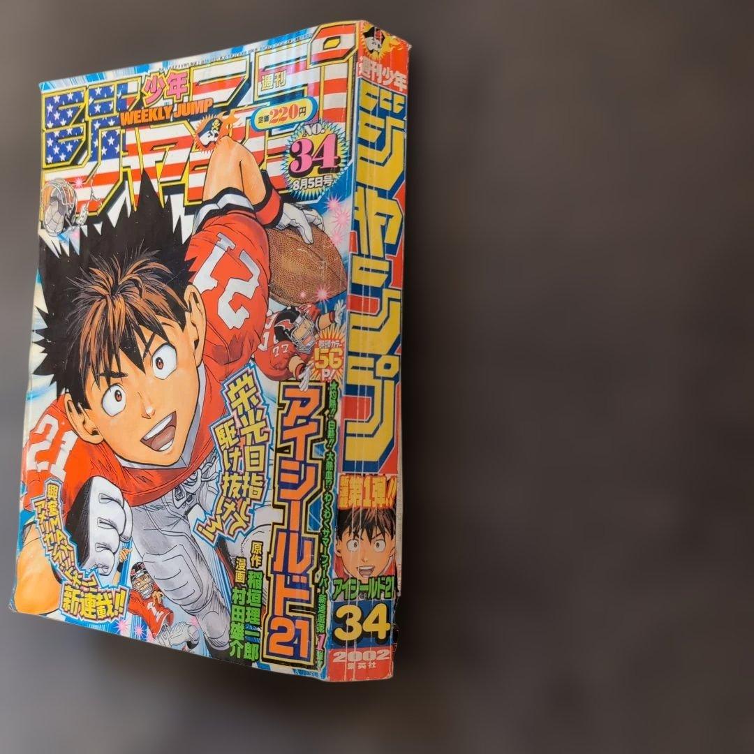 週刊少年ジャンプ 2002年 34号