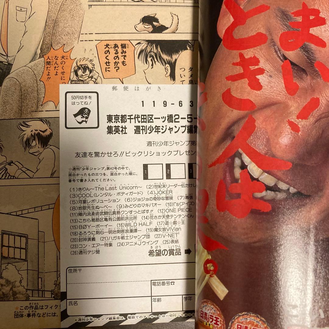 週刊少年ジャンプ 1997年 42号 ワンピース ナミ初登場