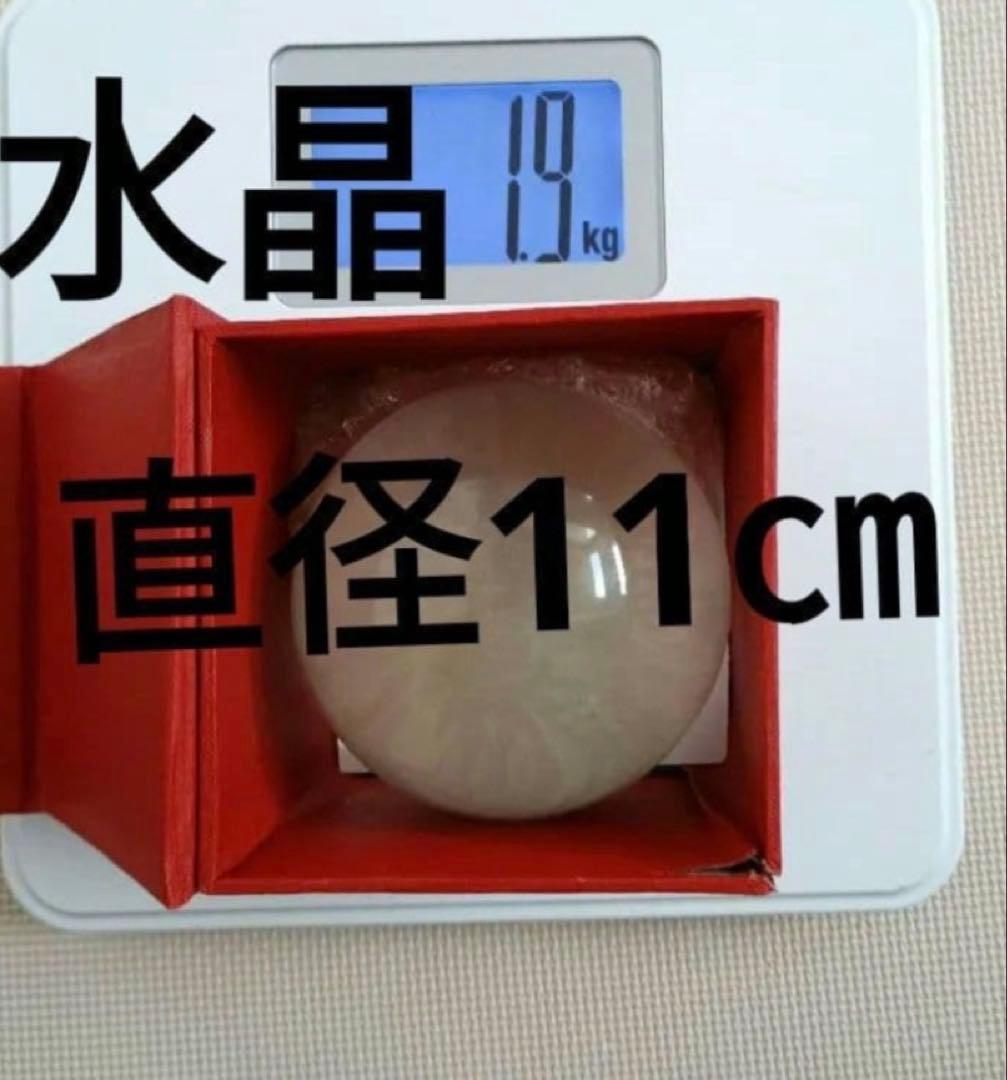 ★水晶玉 特大丸玉約11cm／約1.9kg★