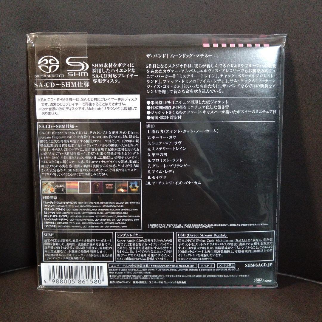 ザ・バンド ムーンドッグマーチ SACD