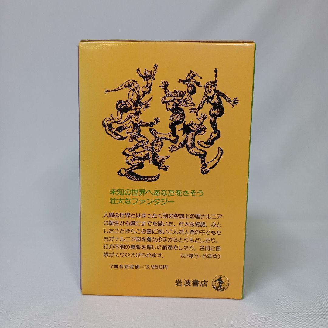 岩波少年文庫43冊セット ナルニア国物語・モモ など