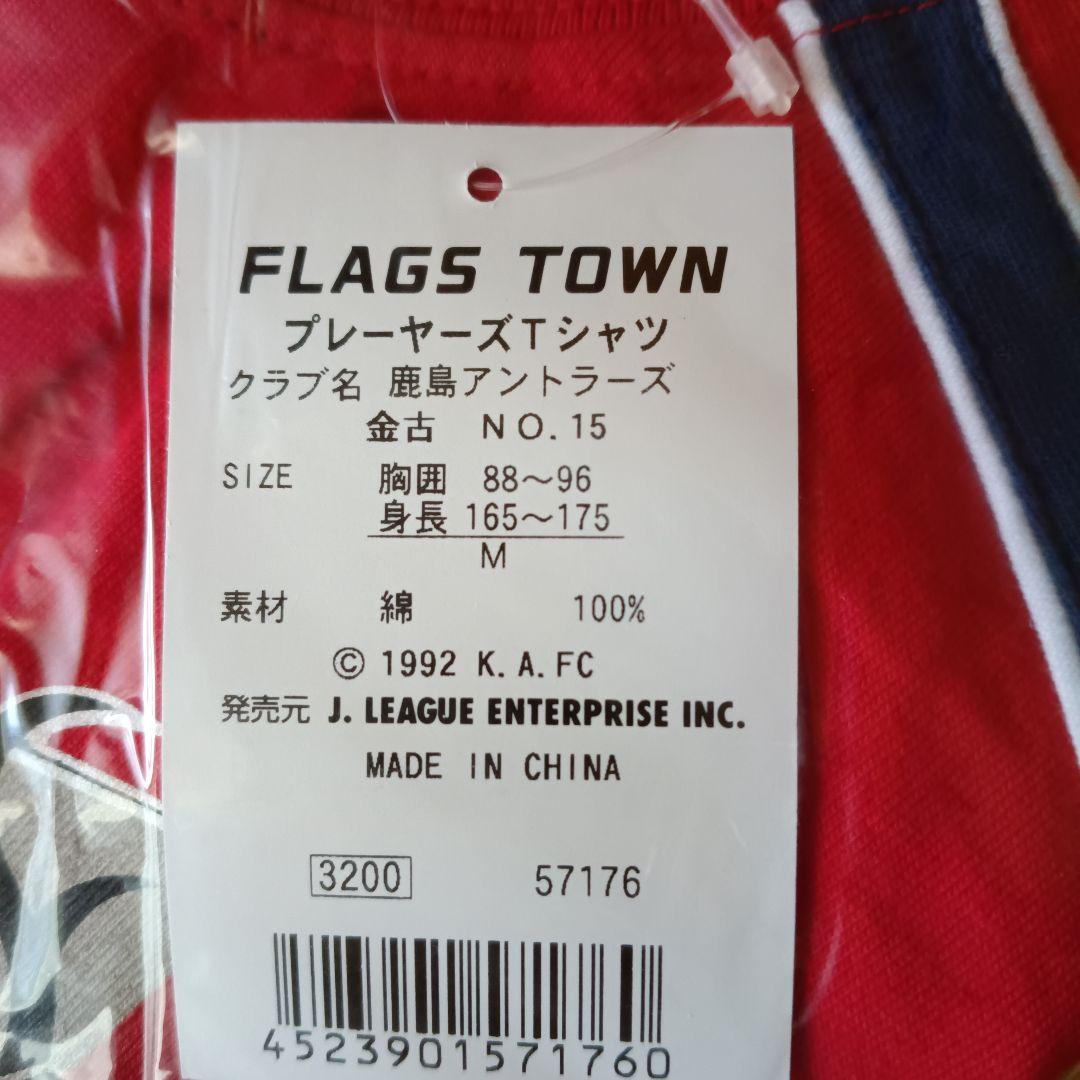 鹿島アントラーズ 金古選手 Tシャツ Mサイズ