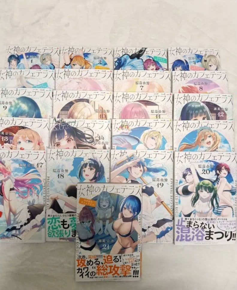 女神のカフェテラス 1巻〜21巻