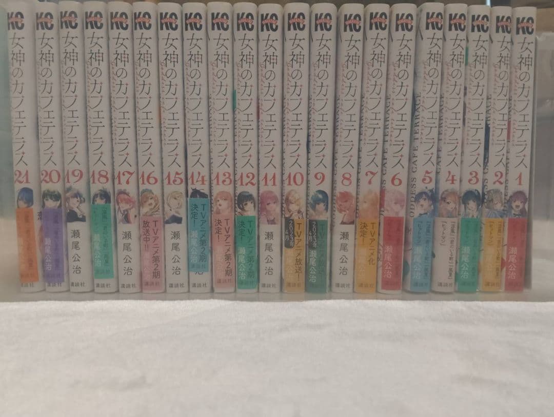 女神のカフェテラス 1巻〜21巻