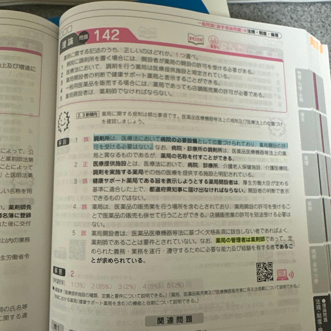 105〜110回薬剤師国家試験　回数別既出問題集