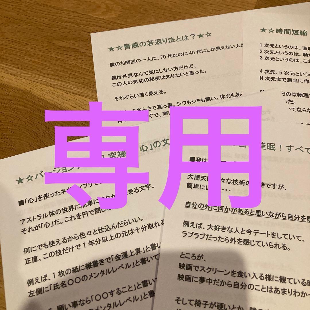 専用　気功セミナー