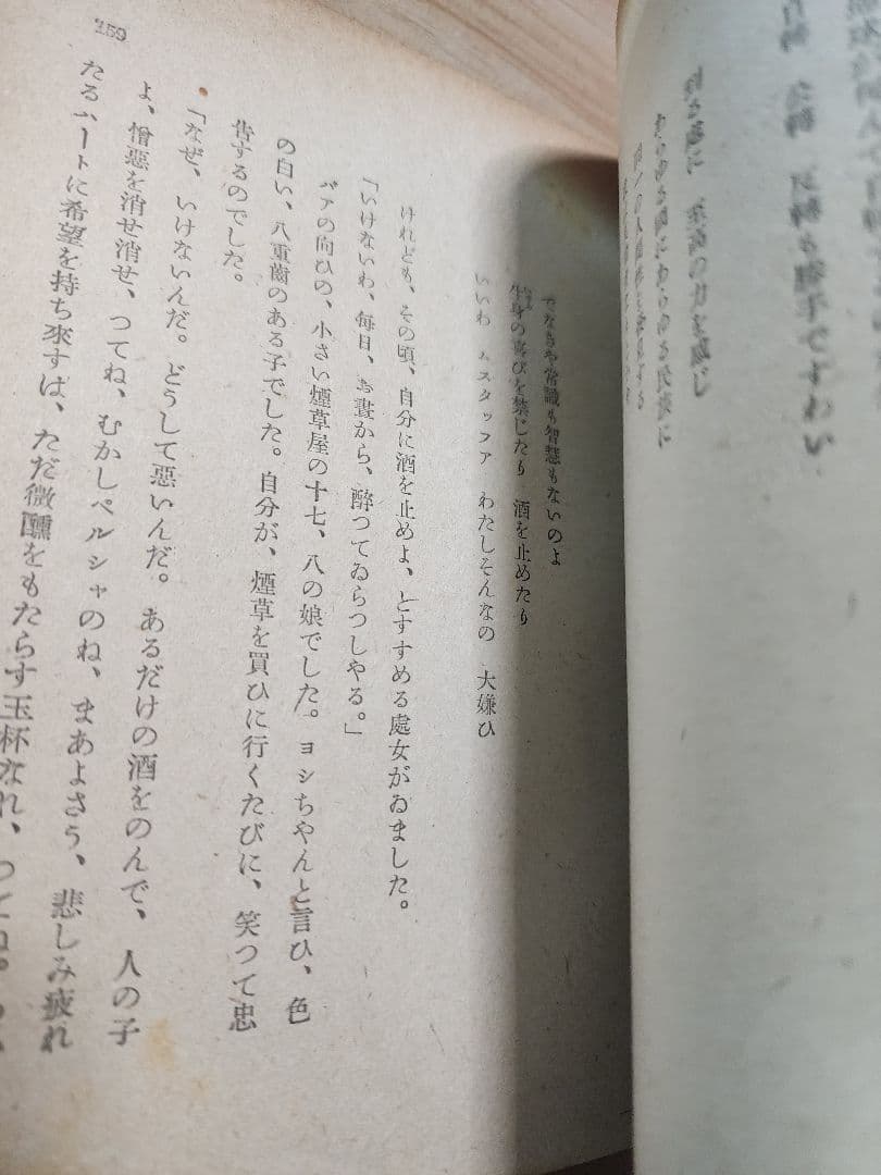 太宰治【人間失格】初版　傷みあり