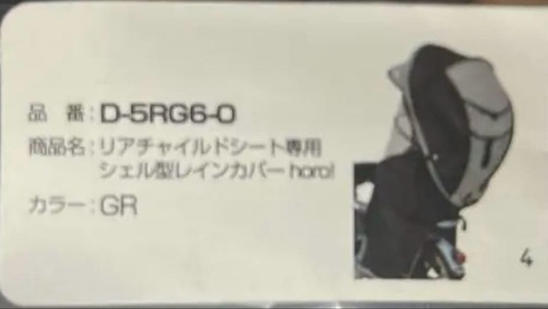 horo! シェル型チャイルドシートレインカバー D-5R6-0 グレー