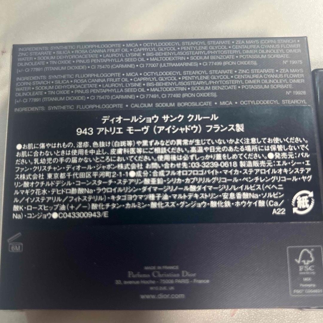 DIORSHOW 5 COULEURS アイシャドウパレット 943