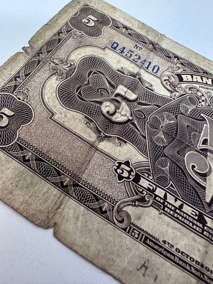 福*ん様 袁世凱が描かれた中華民国時代の古紙幣 中華民国三年伍圓札