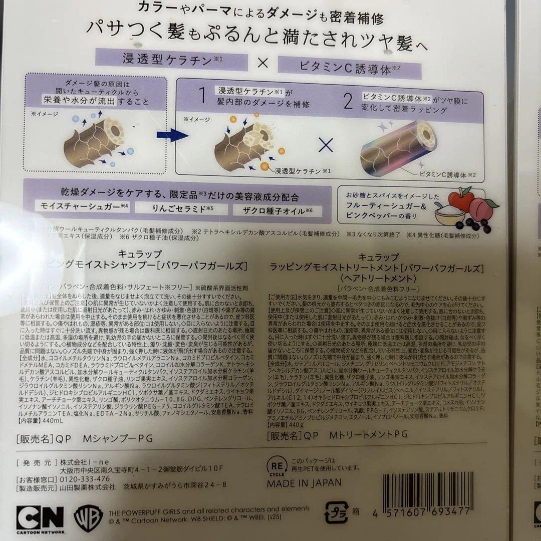 キュラップ パワーパフガールズ シャンプー トリートメントセット