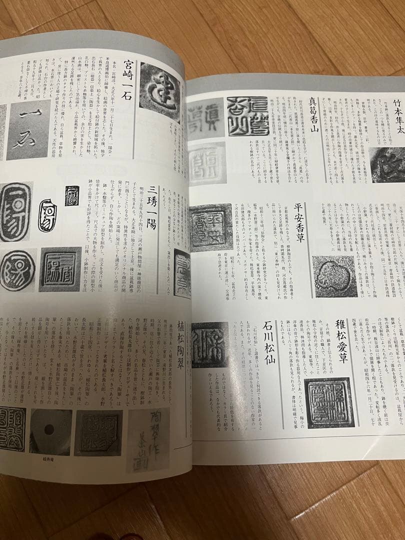 盆栽鉢　近代盆栽増刊号1松柏　ヴィンテージ　小品盆栽の本小品盆栽鉢作家名鑑落款集