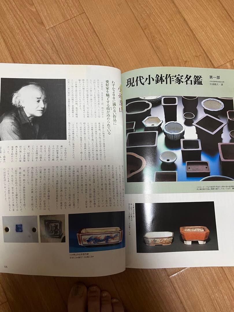 盆栽鉢　近代盆栽増刊号1松柏　ヴィンテージ　小品盆栽の本小品盆栽鉢作家名鑑落款集