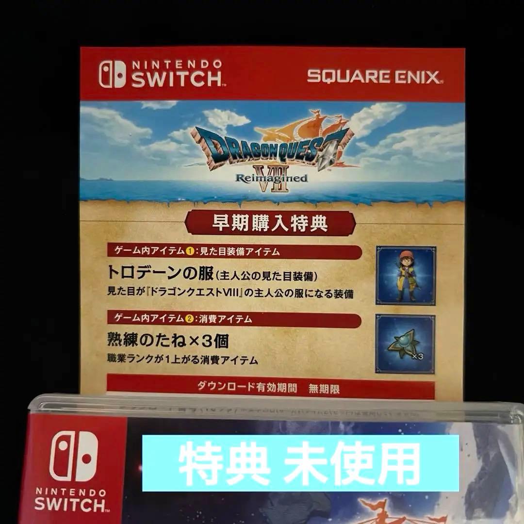 ドラゴンクエスト7 Reimagined Nintendo　Switch