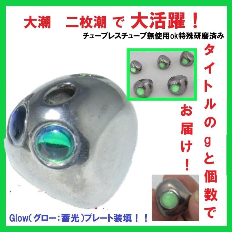 E type 80g3個 グロー 装着 爆光 鯛ラバ タングステン 鯛ラバ