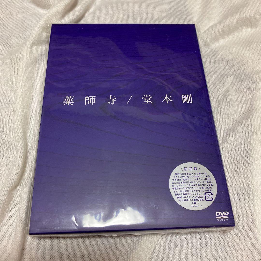 堂本剛/薬師寺ライブ　初回通常セット売り