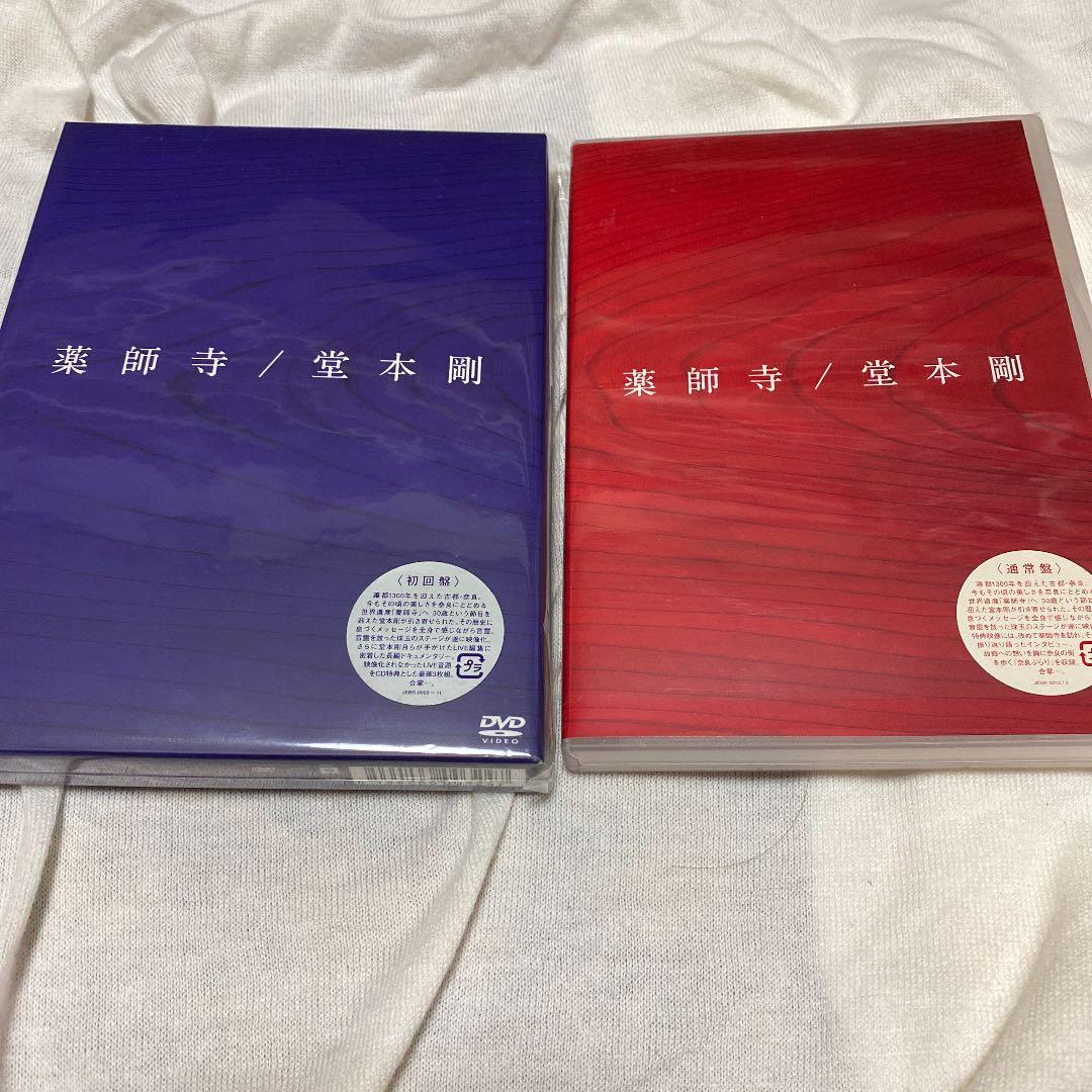 堂本剛/薬師寺ライブ　初回通常セット売り