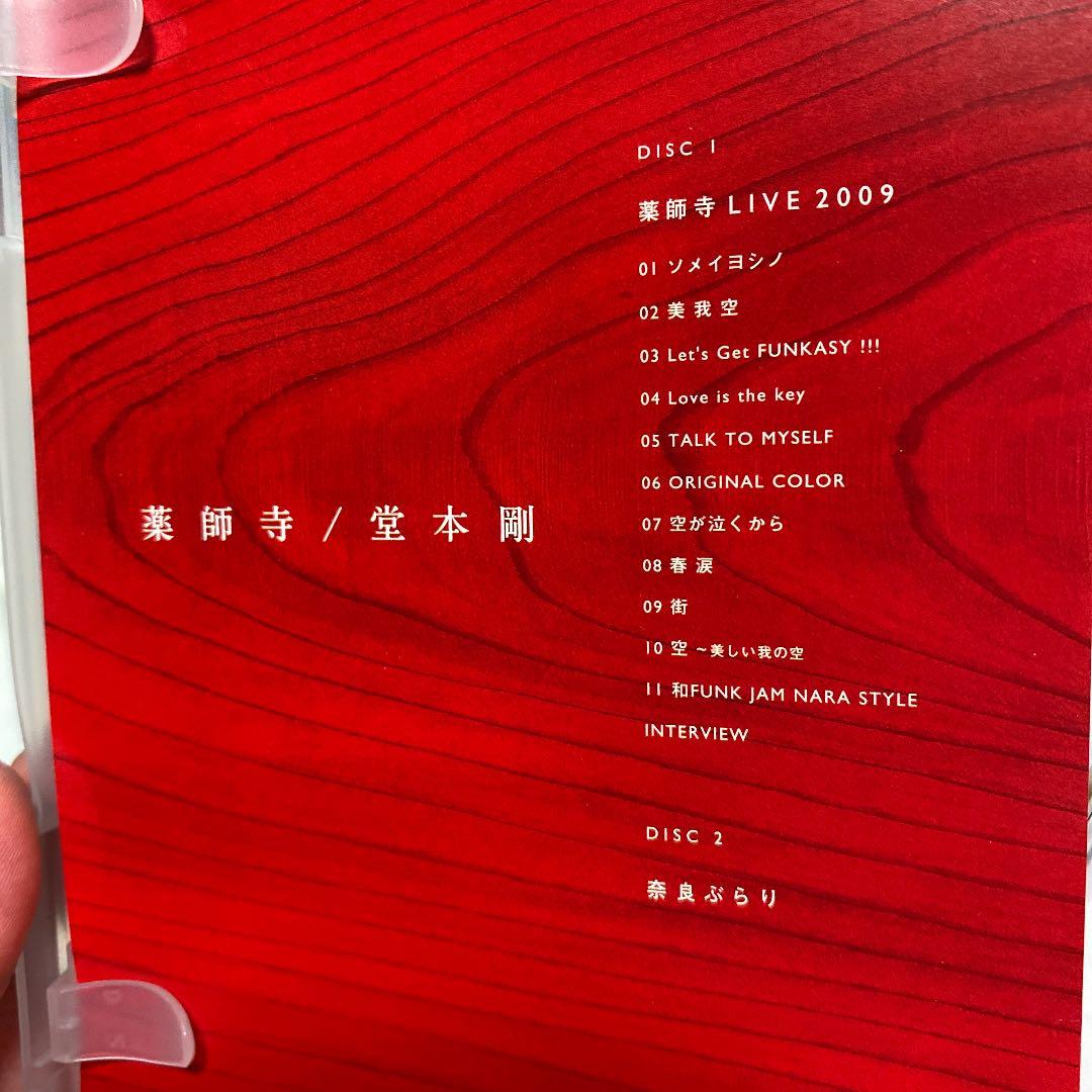 堂本剛/薬師寺ライブ　初回通常セット売り