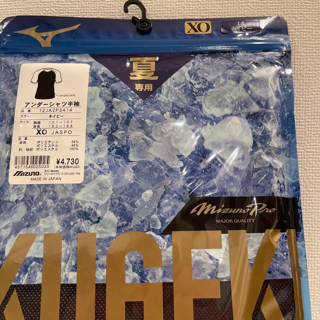KOMALMizuno KUGEKI ICE アンダーシャツ ４枚セット
