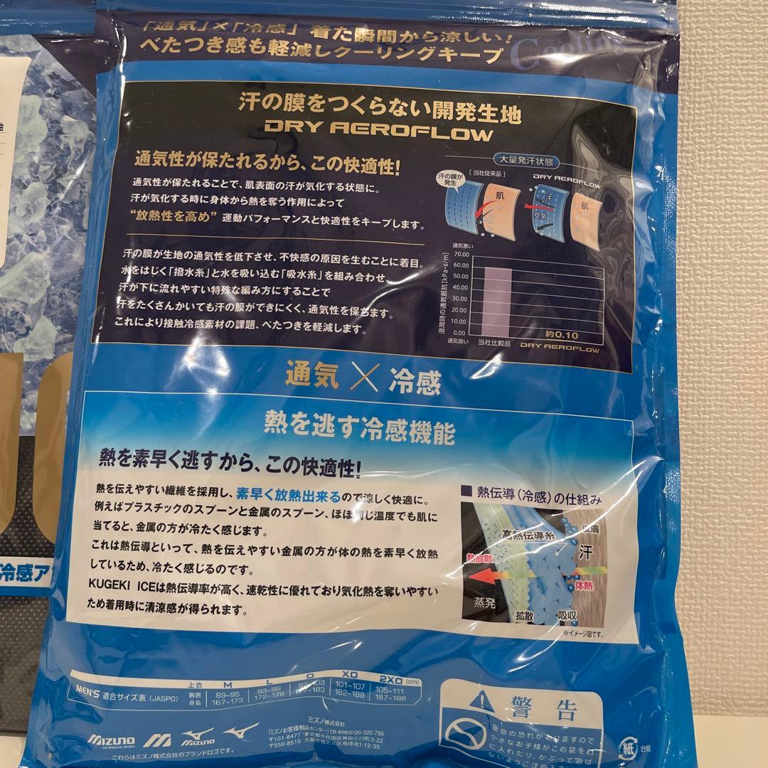 KOMALMizuno KUGEKI ICE アンダーシャツ ４枚セット