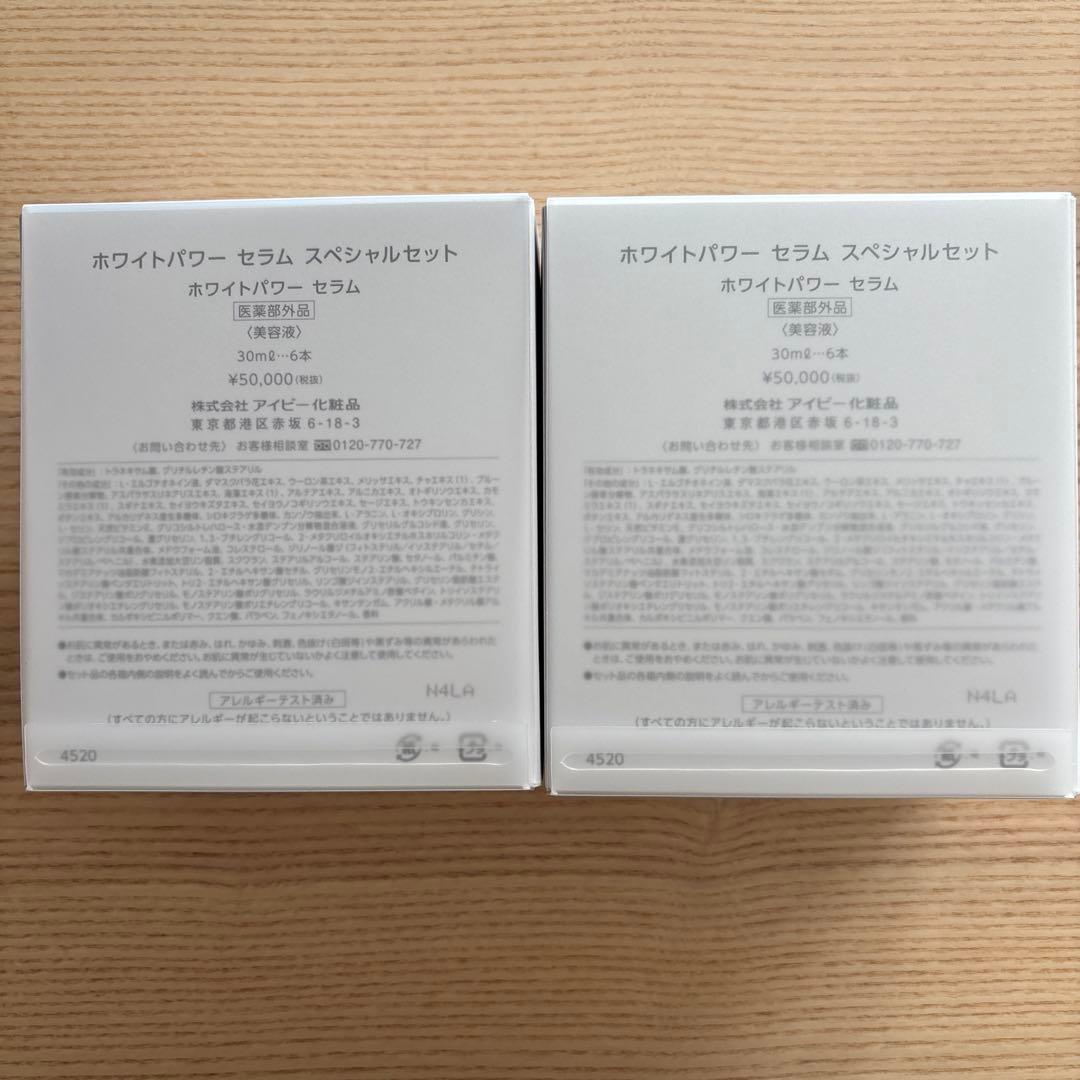 新パッケージ アイビー化粧品◼️ホワイトパワー セラム美活液6本×2BOX