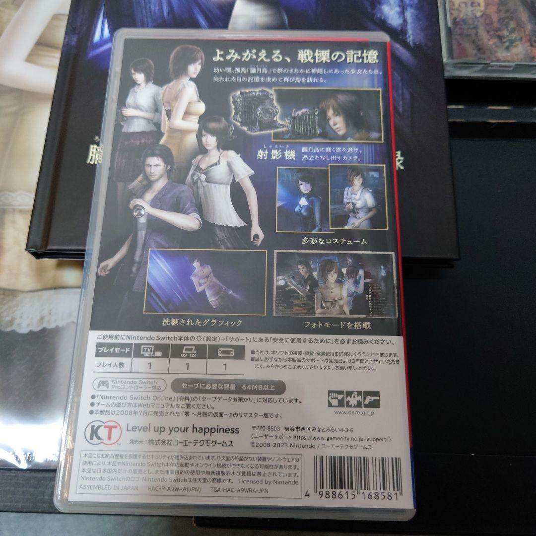 美品　零 ～月蝕の仮面～ プレミアムボックス Switch版