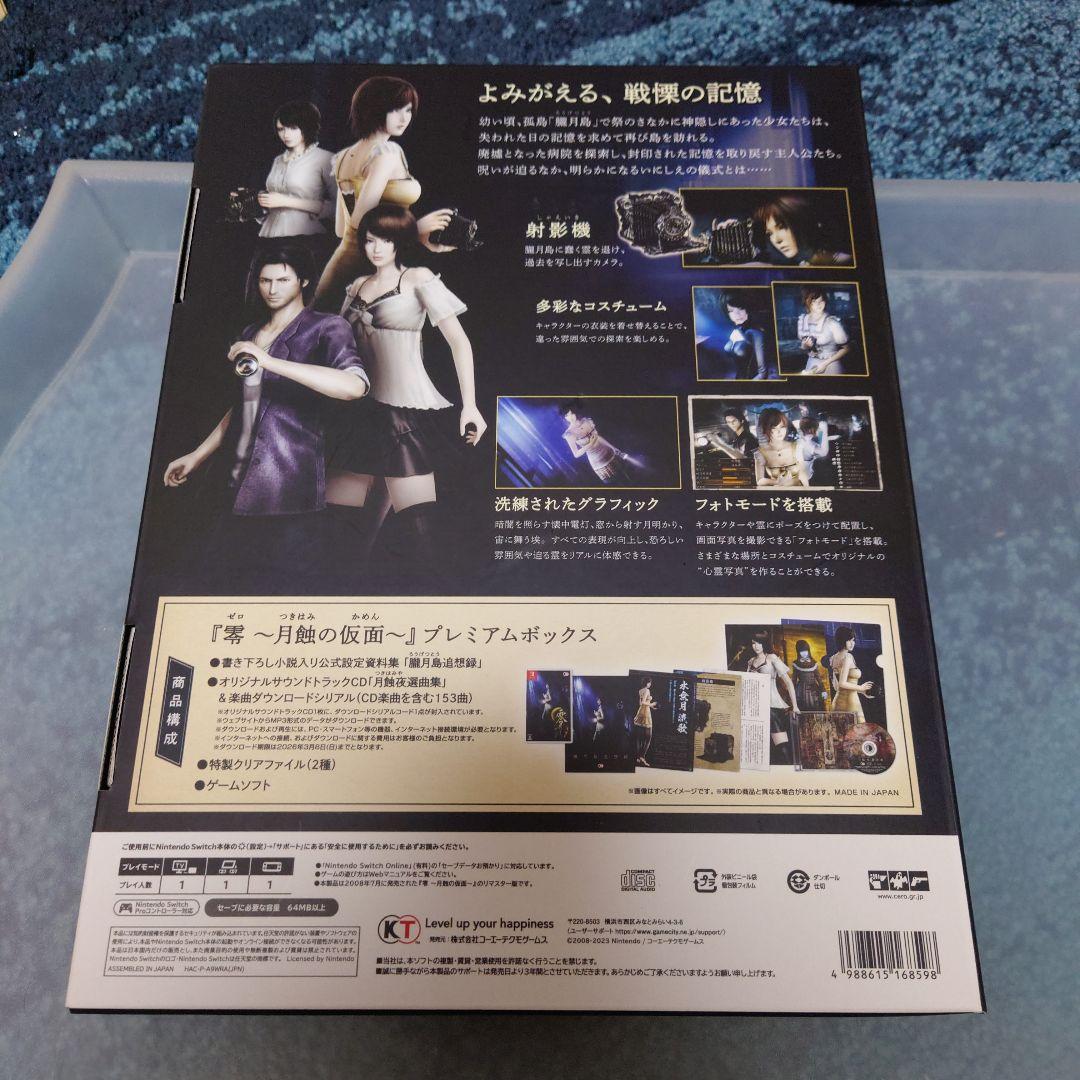 美品　零 ～月蝕の仮面～ プレミアムボックス Switch版