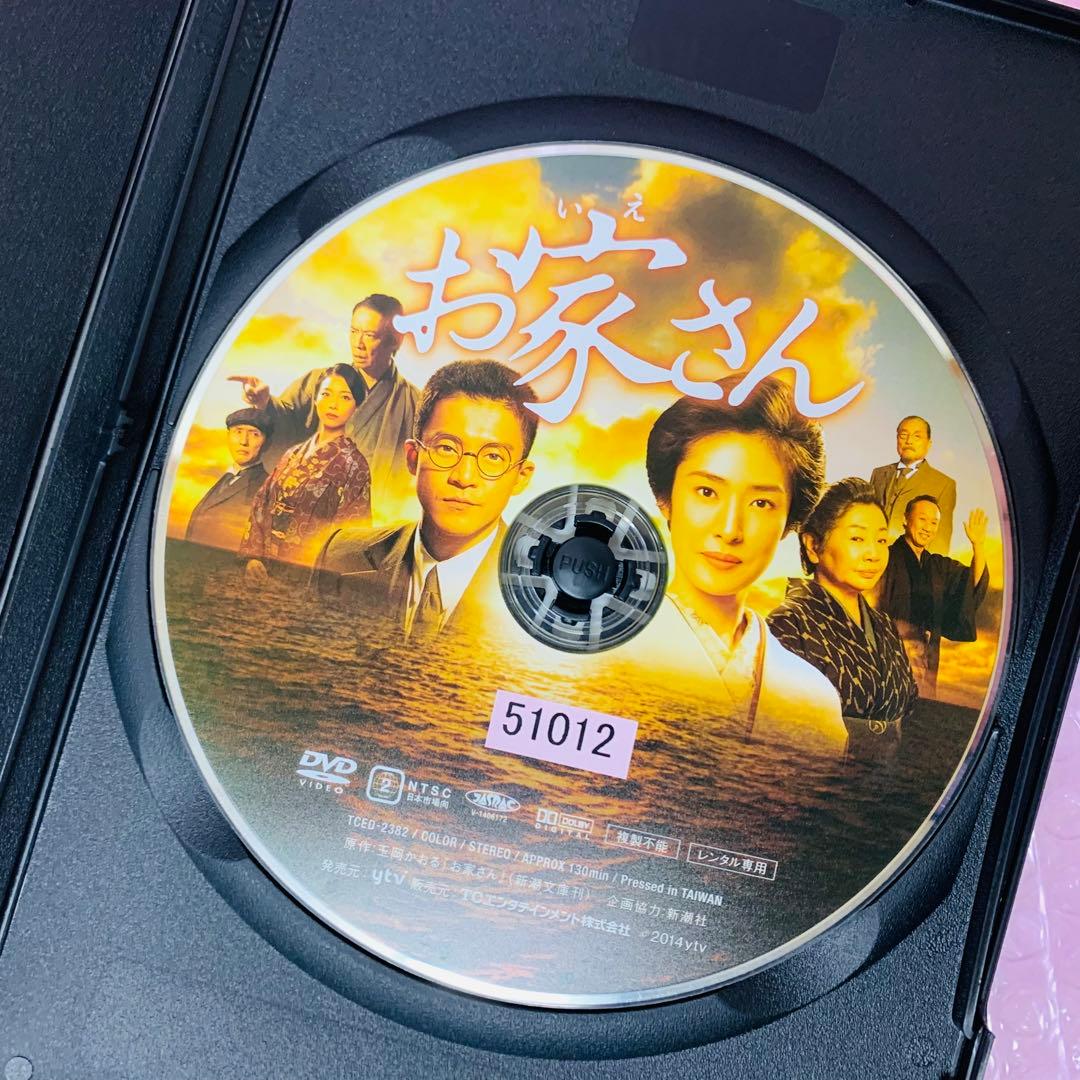 〈新品ケース〉DVD　お家さん　天海祐希