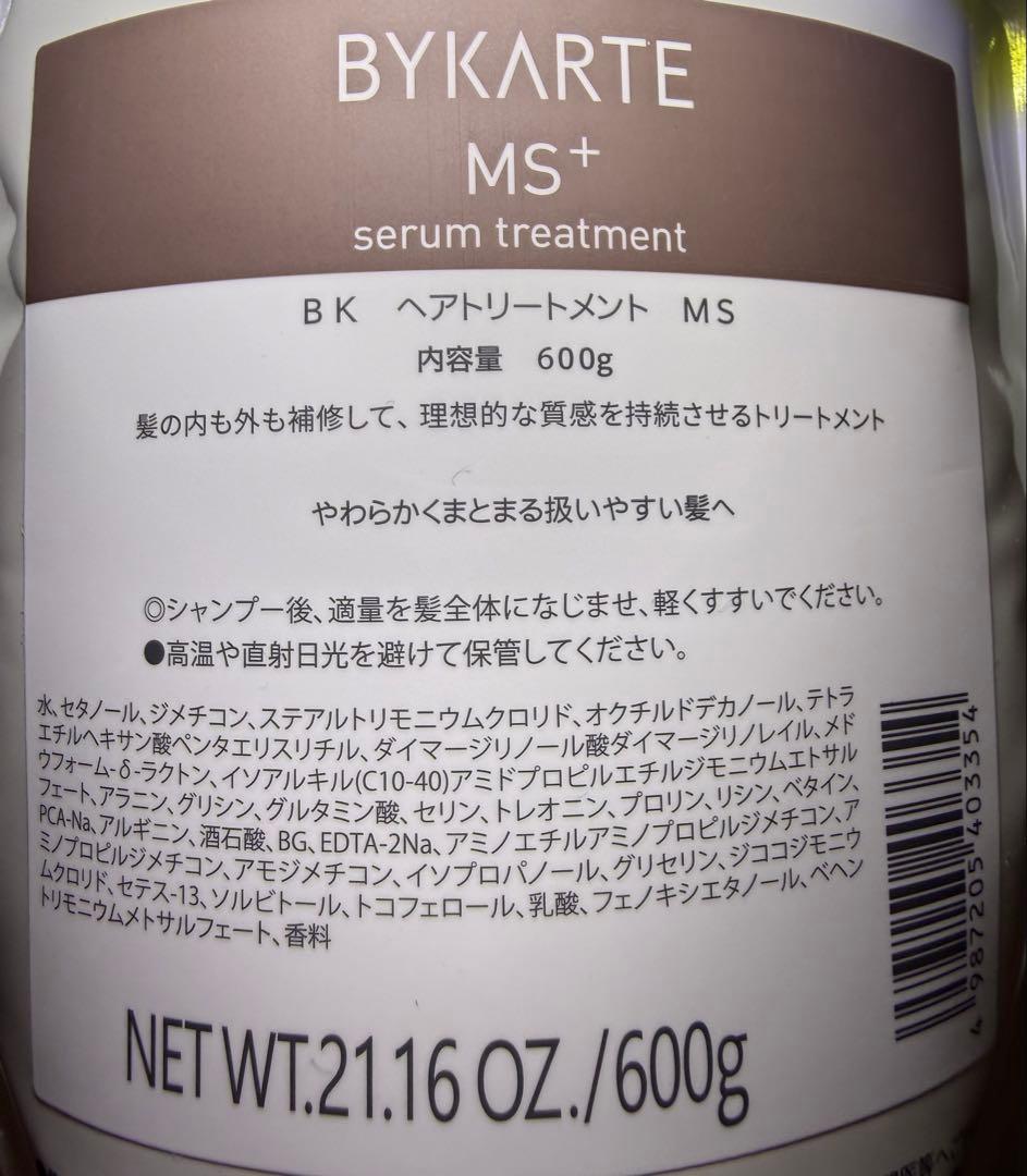 バイカルテ　シャンプーCH & トリートメントMS セット