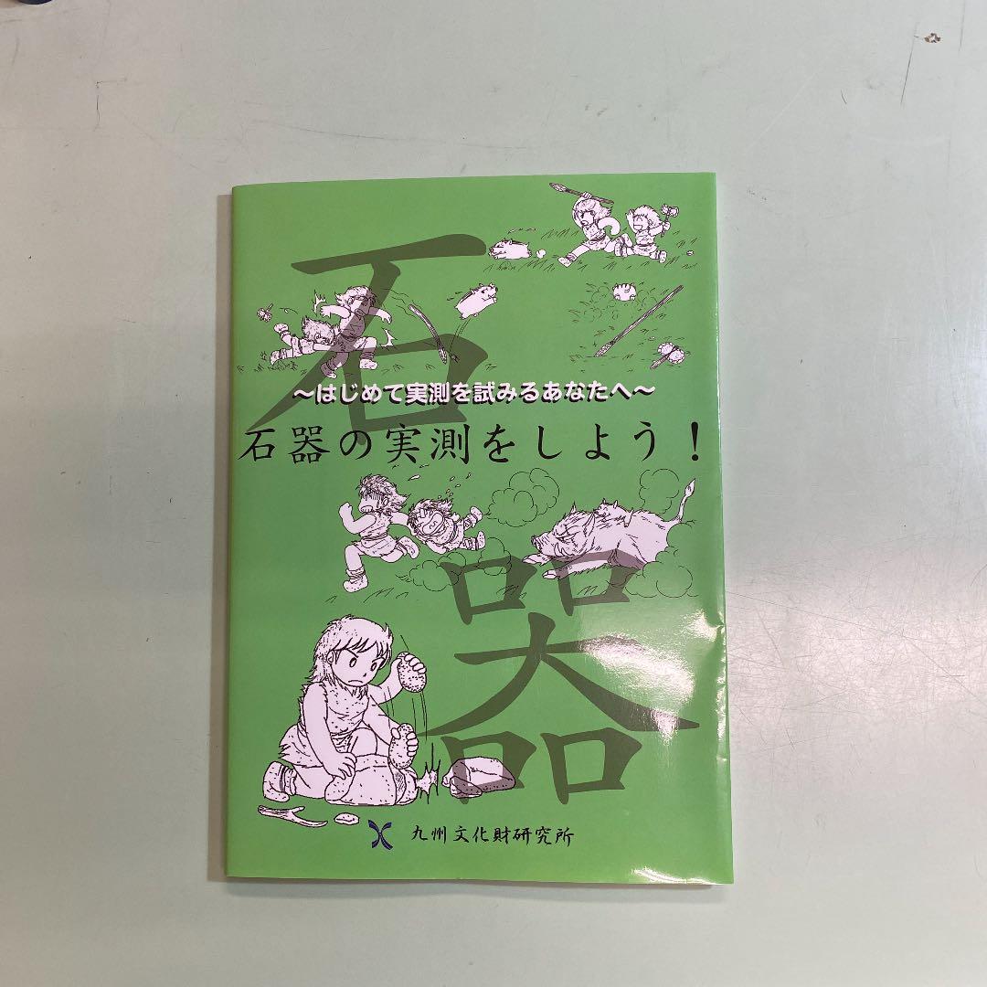 石器の実測参考書