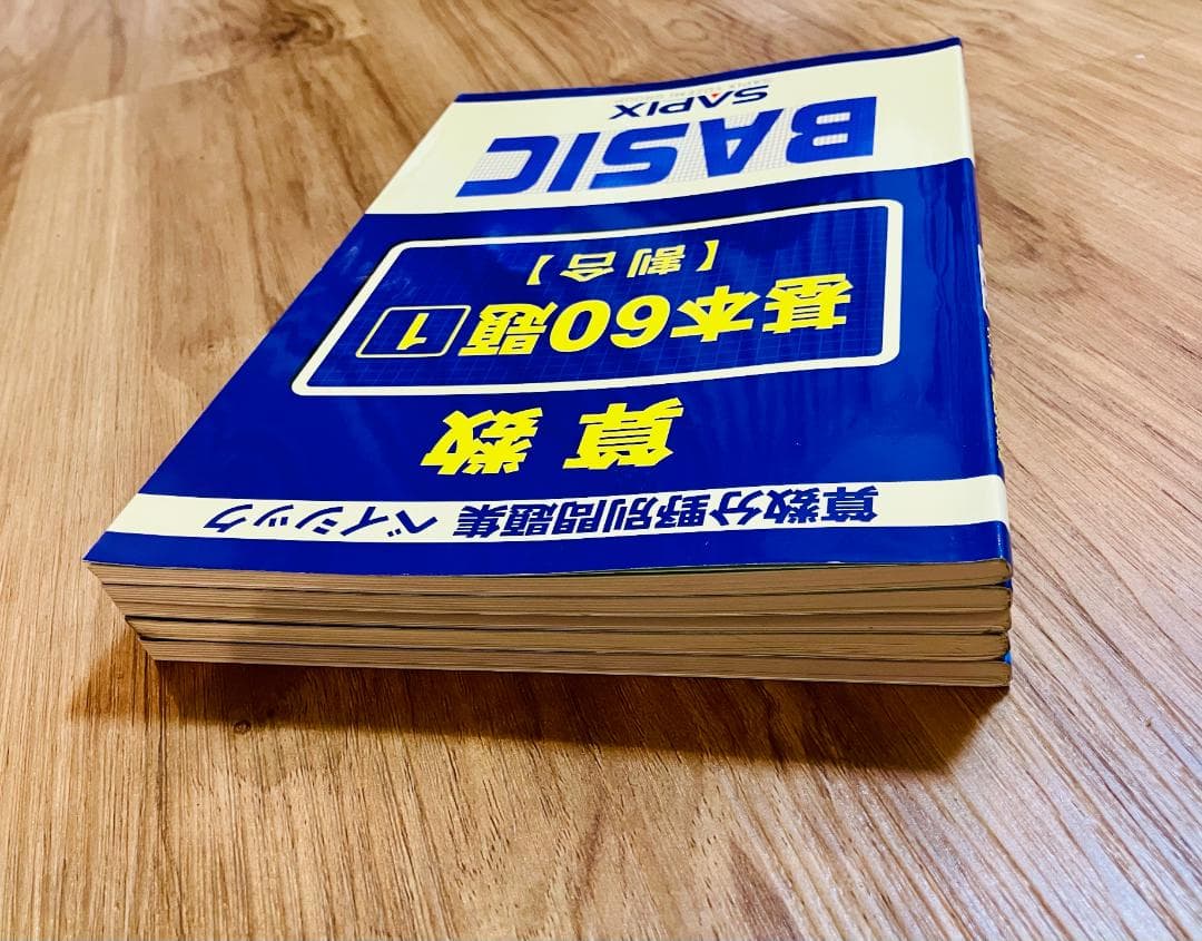 【未使用】サピックス 算数分野別問題集ベイシック 基本60題 5冊セット