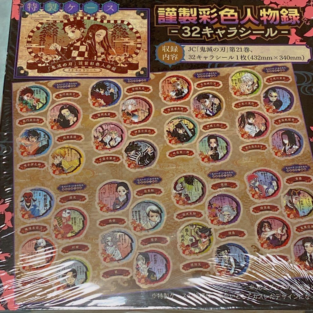 鬼滅の刃 特装版/同梱版セット