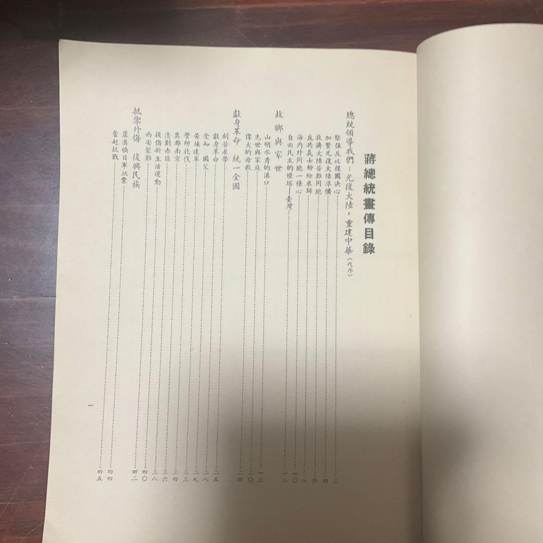 蒋総統画傳