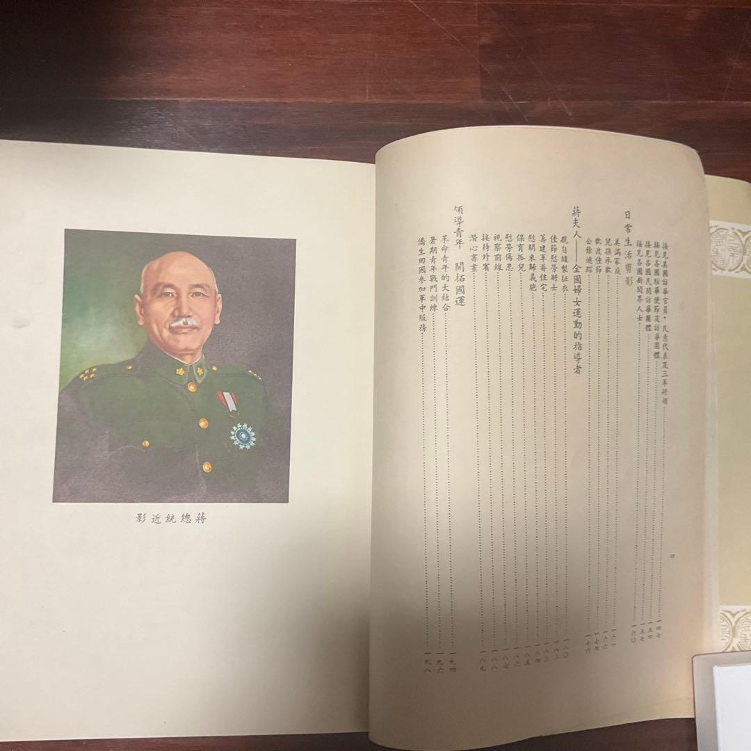 蒋総統画傳