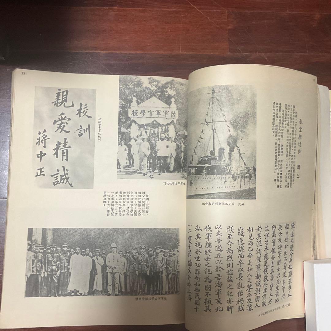 蒋総統画傳