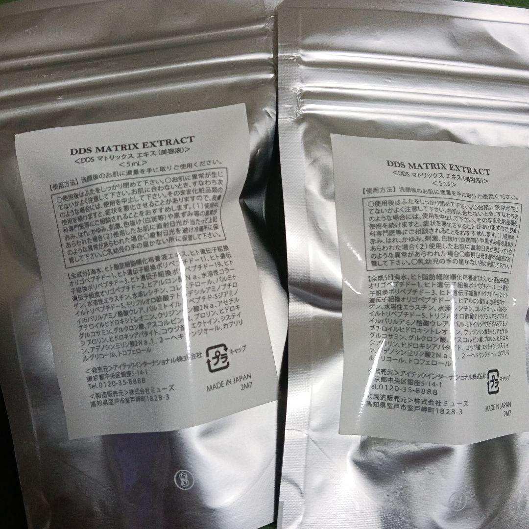 DDS マトリックス エキス 美容液 5ml 2個セット