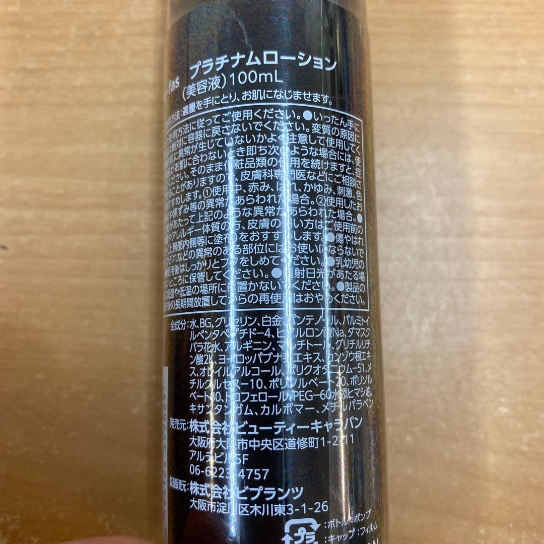 Re-fas プラチナムローション 美容液 2本セット