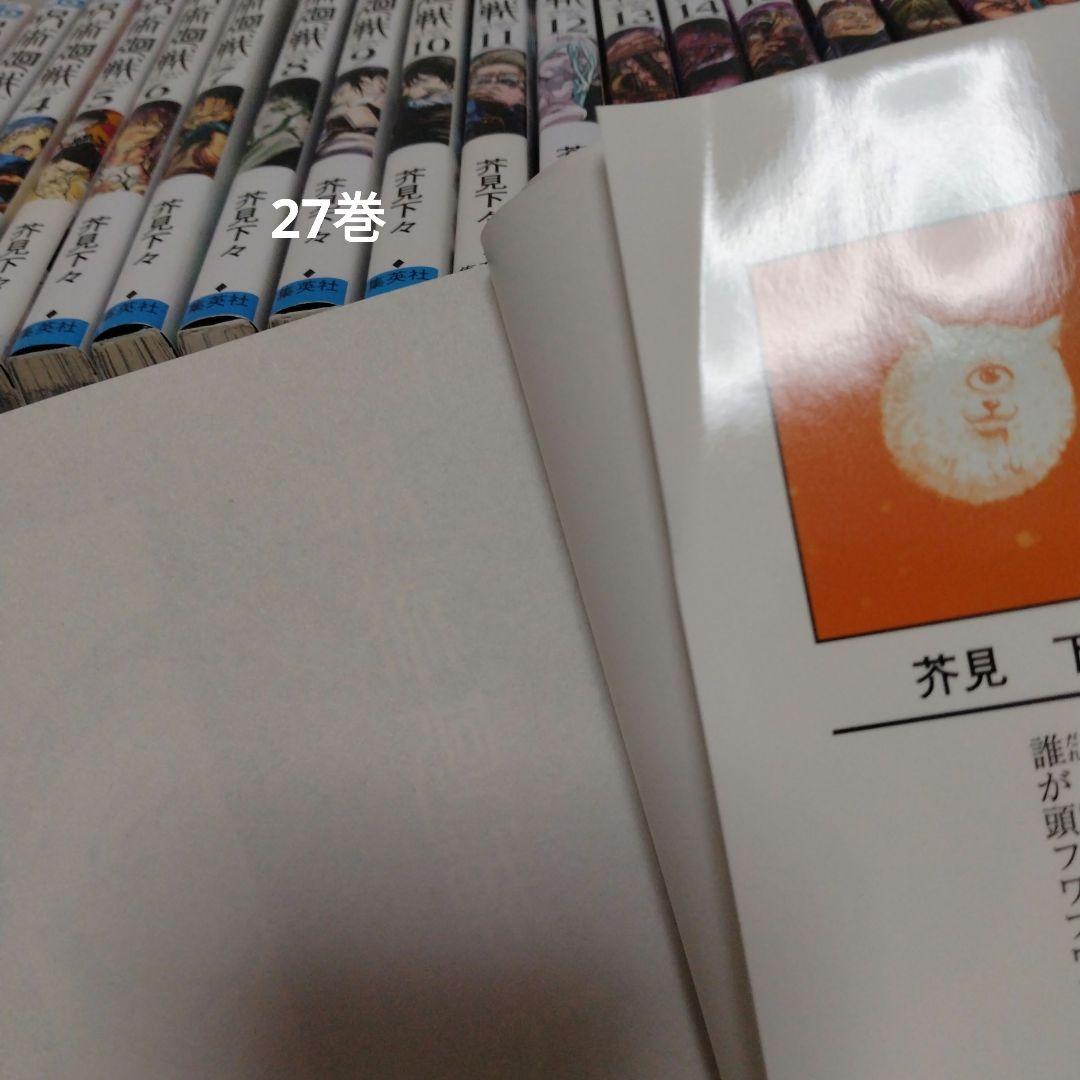 呪術廻戦 0～30巻 全巻セット 映画入場特典0.5巻 公式ファンブック