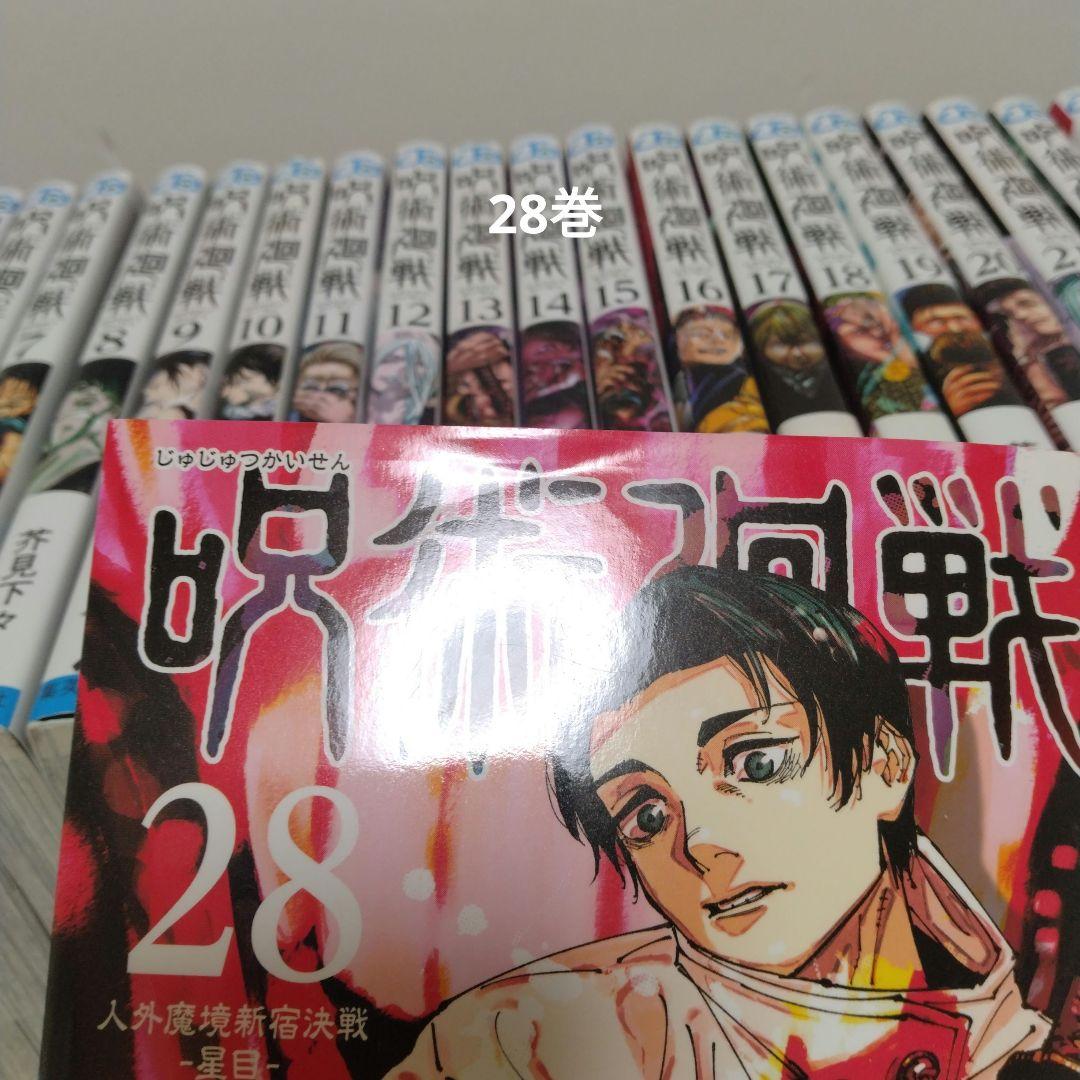 呪術廻戦 0～30巻 全巻セット 映画入場特典0.5巻 公式ファンブック